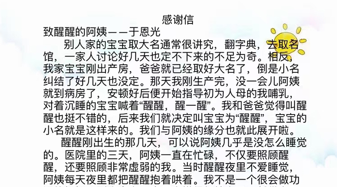 醒醒妈妈感谢信