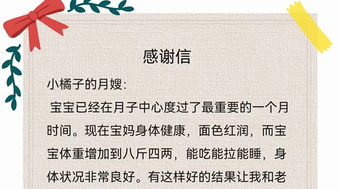 小橘子爸爸感谢信