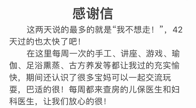 小安一家感谢信