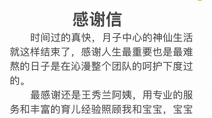 柚柚一家感谢信
