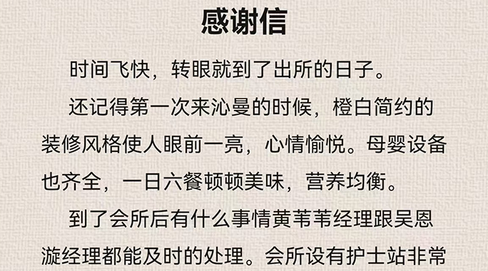 小米粒妈妈感谢信