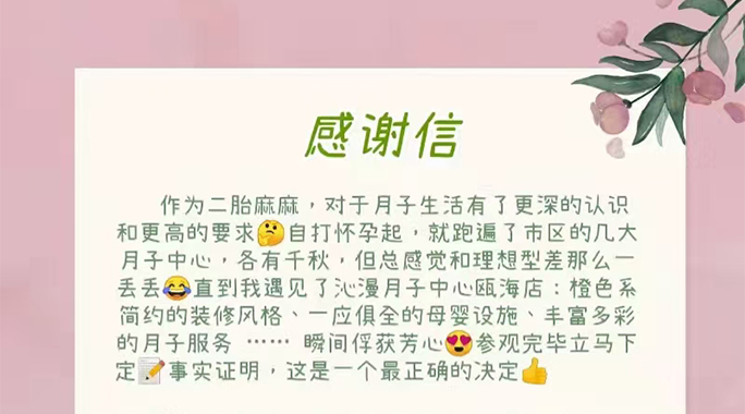 嘉宝妈妈感谢信