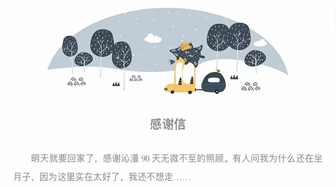 满满溢溢一家感谢信