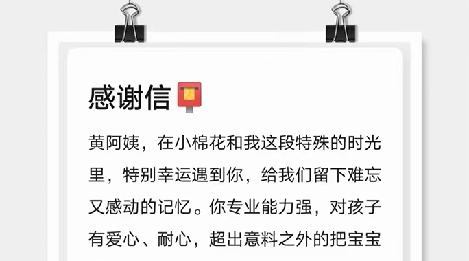 小棉花一家感谢信