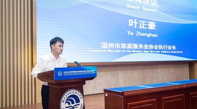 共商、共建、共享：温州市家政服务业提质扩容建设合作签约