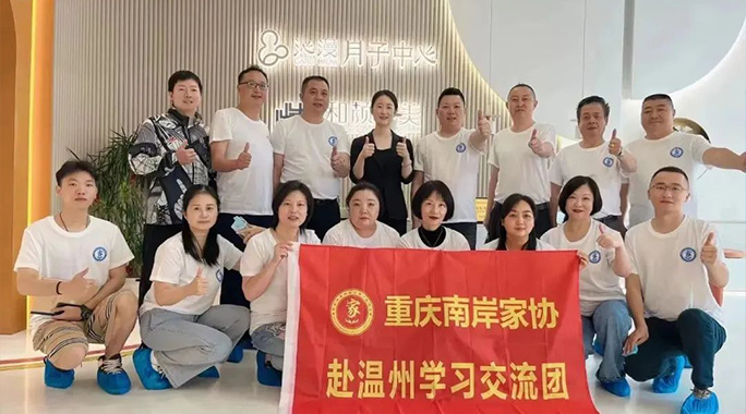 热烈欢迎重庆市南岸区家庭服务业协会14家会员企业到我司学习交流