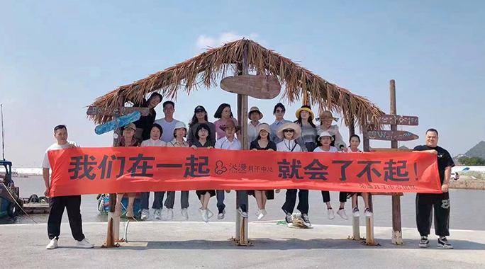 凝心聚力-沁漫团队2023第一批团建洞头行